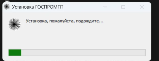 Установка ГосПромпт на Windows
