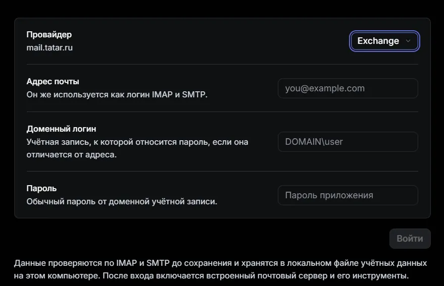 Настройки почты для Exchange