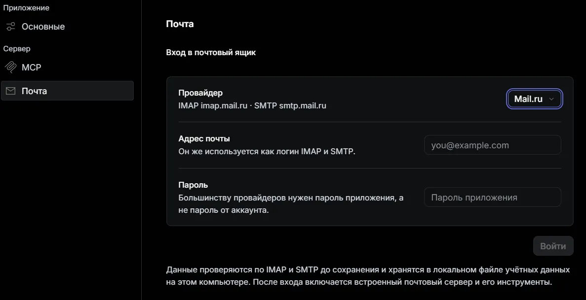 Настройки → Почта: вход в почтовый ящик