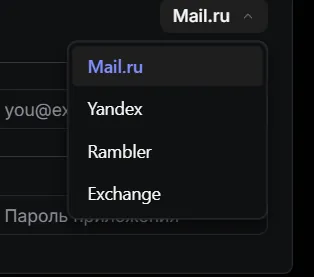 Список почтовых провайдеров