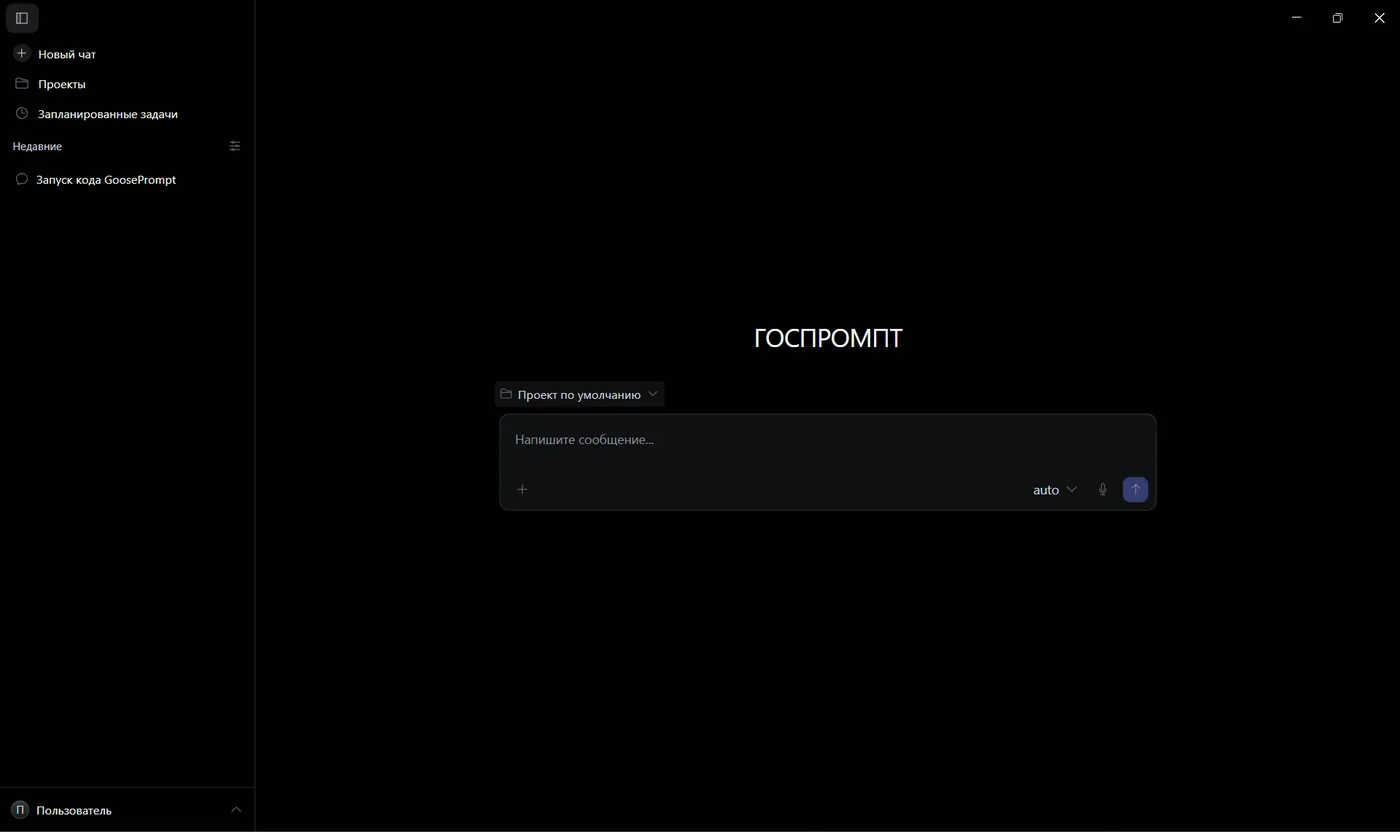Главный экран настольной версии ГосПромпт