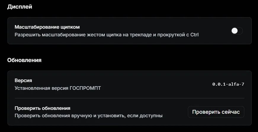 Настройки: дисплей и обновления