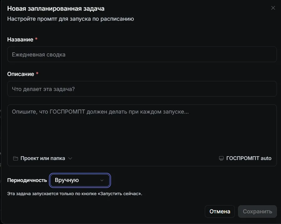 Диалог «Новая запланированная задача»